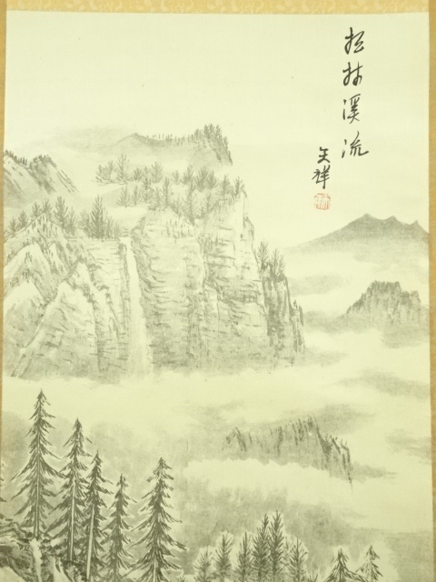 道具 ] - 道具 天祥筆 水墨山水 肉筆絹本掛軸（保護箱） | ネット